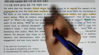 2021 EBS 수능완성 영어 11강 4번 (수능대비 독해력 향상)