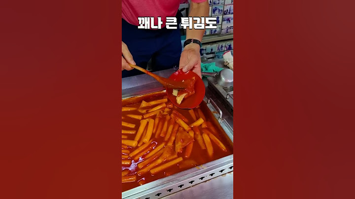 요즘 "300원짜리 떡볶이" 리뷰 #Shorts