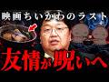 【映画ちいかわ】「ずっと友達」が恐ろしく聞こえる理由。ヒトハとフタバのねじれた友情を徹底解説【岡田斗司夫 切り抜き サイコパス】