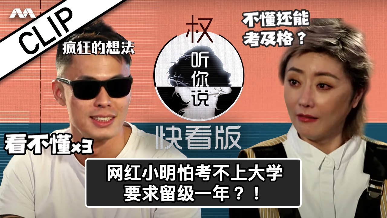 SGAG Xiaoming Requested To Repeat A School Year In JC 