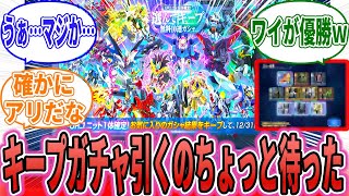 eternal Maybe Its Better Not To Pull The Keep Gacha Yet  Netizens Reactions To This sd