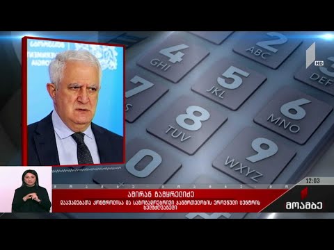 კორონავირუსის ახალი შტამი და  ეპიდემიური ვითარება საქართველოში