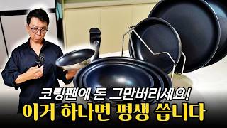 코팅 벗겨진 프라이팬 버리지마세요! 평생쓰는 코팅 프라이팬  [메가스톤 공동구매]