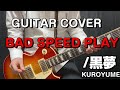 BAD SPEED PLAY/黒夢 &quot;GUITAR COVER&quot;