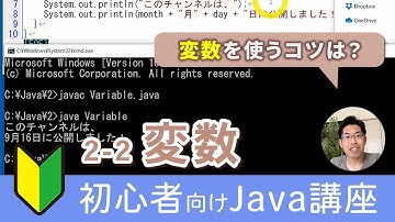 変数の使い方：宣言、代入、参照の３ステップと初期化の書き方、命名ルール【Java入門講座】2-2 変数
