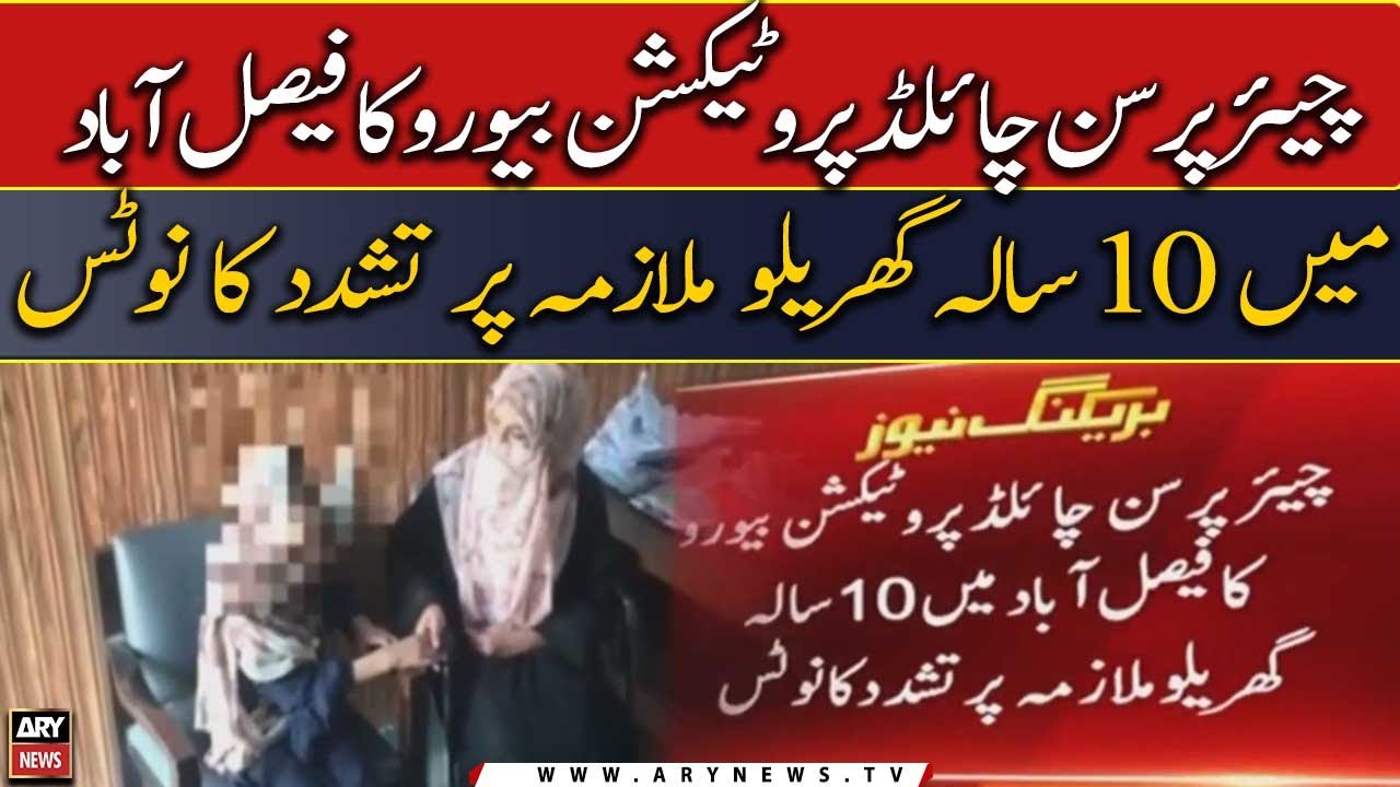 Violence against 10yearold domestic worker, Chairperson Child