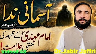The Heavenly Call (Al-Sayhah) — The Definitive Sign of the Reappearance of Imam Mahdi (AS)!