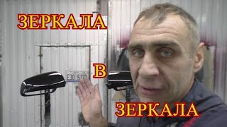 Как покрасить зеркала без косяков!