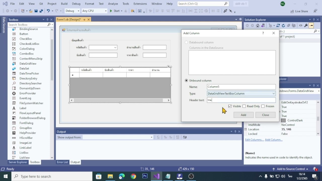 โค้ด vb คำนวณ ราคา สินค้า Update VB.NET Datagridview, ComboBox Calculate Price โปรแกรมคำนวณราคาสินค้า