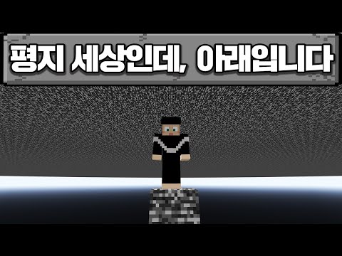 Minecraft, but it’s a flat world and I have to go down.