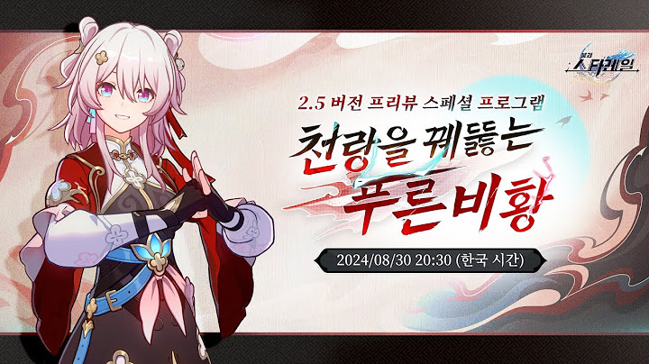 2.5 버전 「천랑을 꿰뚫는 푸른 비황」 프리뷰 스페셜 프로그램 | 〈붕괴: 스타레일〉