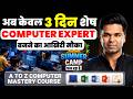 अब केवल 3 दिन शेष | Computer Expert बनने का आखिरी मौका | ये  33+ Computer Course ज़िंदगी बदल देंगे