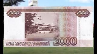 Видео Предложить свой вариант города для купюр в 200 и в 2000 рублей может каждый (автор: ВЕСТИ Калининград)