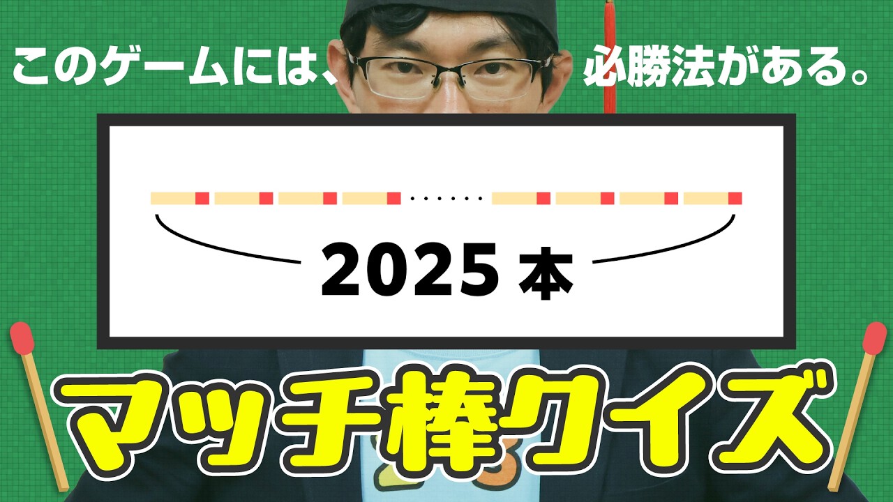 【就活生必見】入社試験に出そうなマッチ棒クイズ！