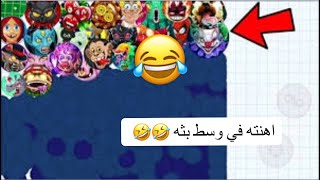 اقاريو - دعسته في بثه ? بكاء البكايه? agr.io mobile