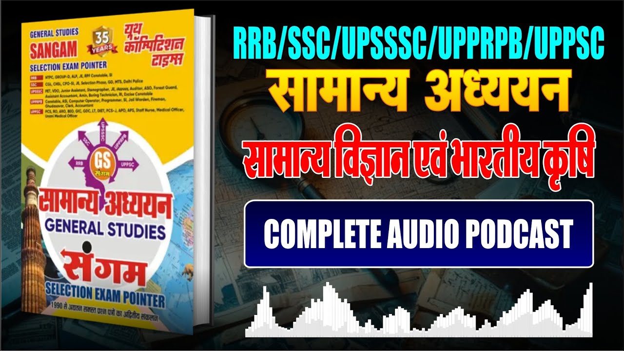 General Studies Sangam General Science and Indian Agriculture Audio Podcast | GS for UPPSC