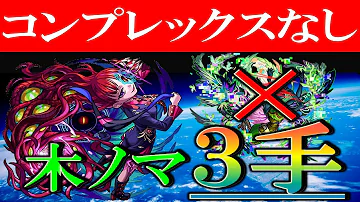 تحميل モンスト ノマクエ 木