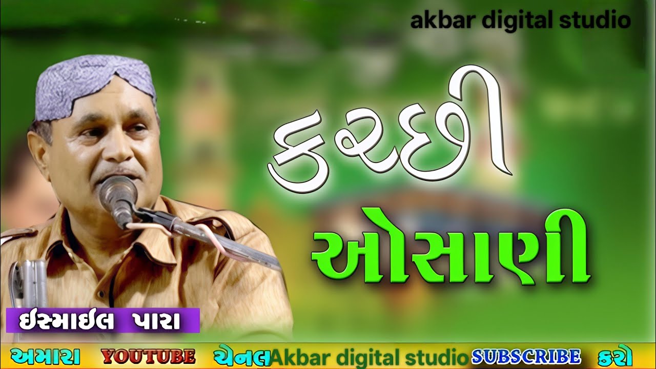 kutchi osani Ismail Para new  // #kutchiosani #ismailpara #akbardigitalstudio #mohram #new2025
