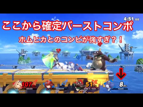 アプデにより再び天下？！ ホムヒカとの最強チーム連携 #short
