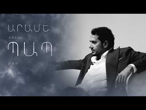 Arame - Pap (Official Lyric Video)