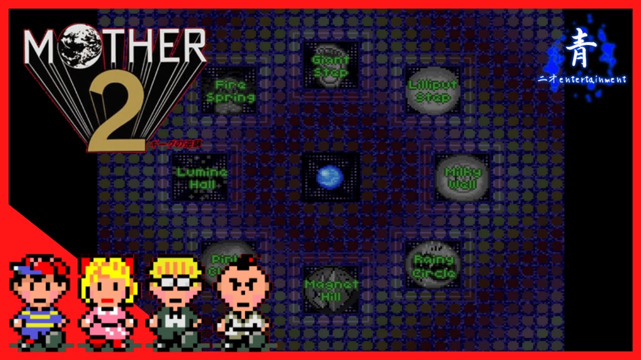 マザー2 11【マザー2】8つの「おまえのばしょ」をコンプリート【Mother2
