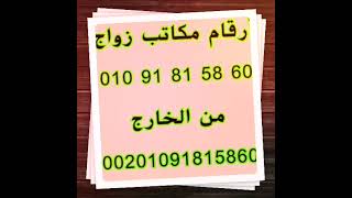 اوكرانيات للزواج أرقام مكاتب زواج روسيات للزواج مغربيات للزواج سوريات للزواج مكتب زواج إسلامي