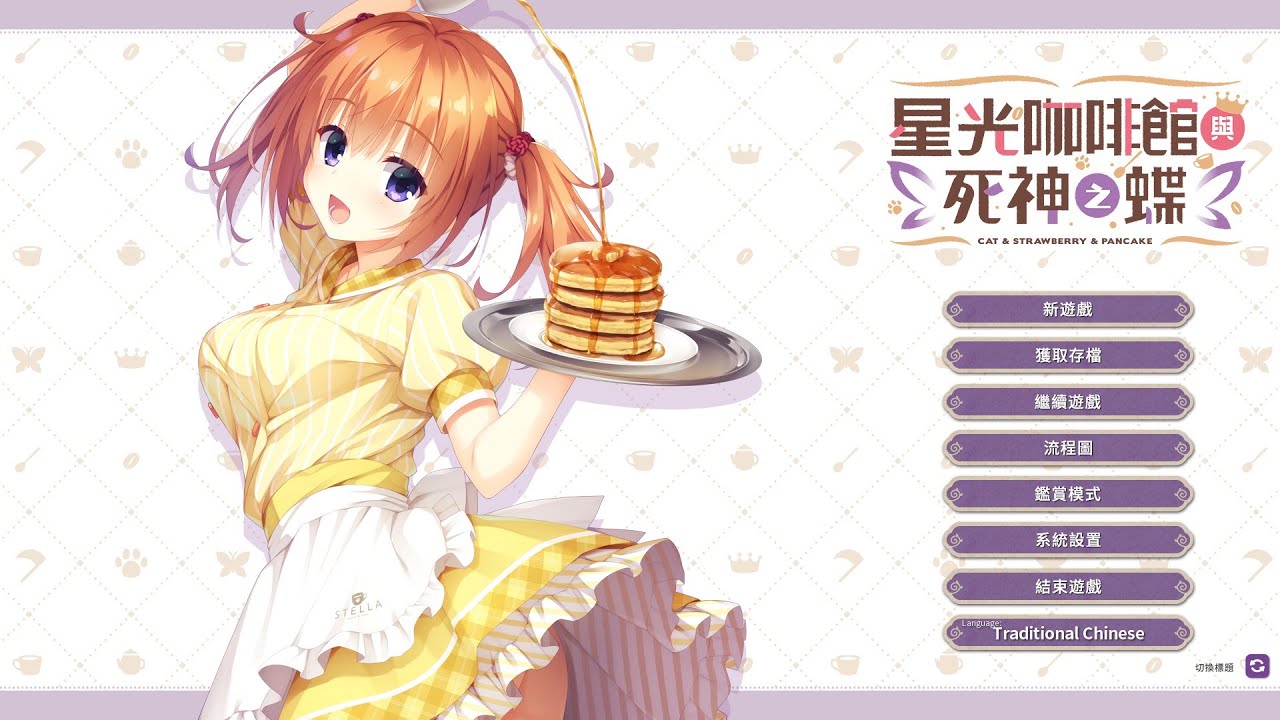 星光咖啡館與死神之蝶~【青梅竹馬~兒時玩伴~進入墨染希路線~!】故事模式:劇情通關:~# 22 - YouTube