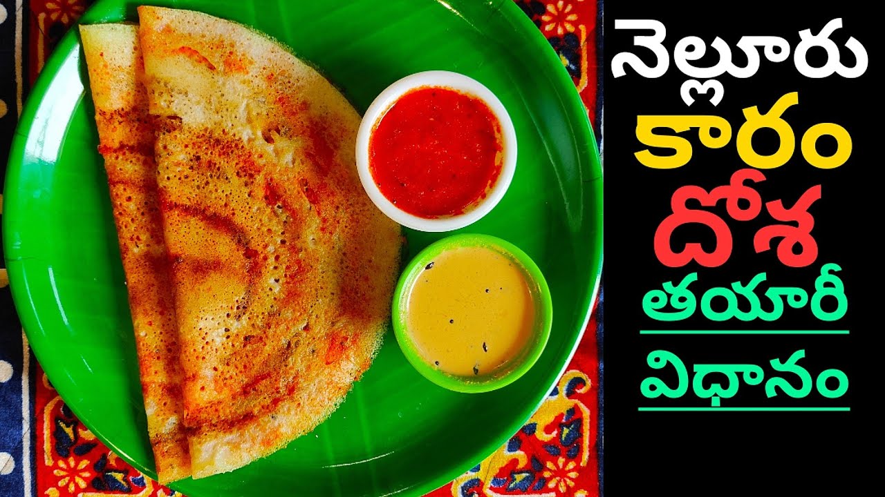 Nellore Karam Dosa ️Ghee Karam karam Dosa ️Dosa karam Recipe