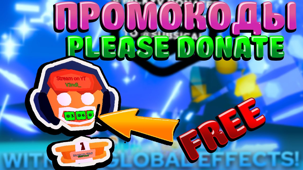 Pls donate codes 2023. промокоды в плс донат.