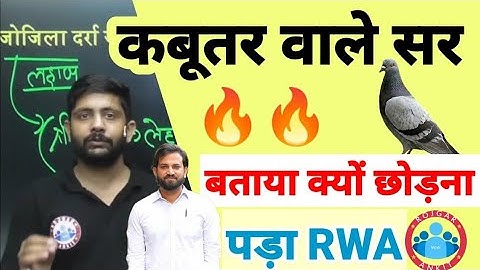 कबूतर वाले सर ने बताया क्यों छोड़ना पड़ा RWA। Ankit Chaudhary sir ne kyo choda rwa।#rwa