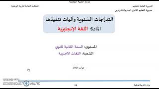 برنامج اللغة الانجليزية السنة الثانية ثانوي لغات و آداب وفلسفة 2021/2022