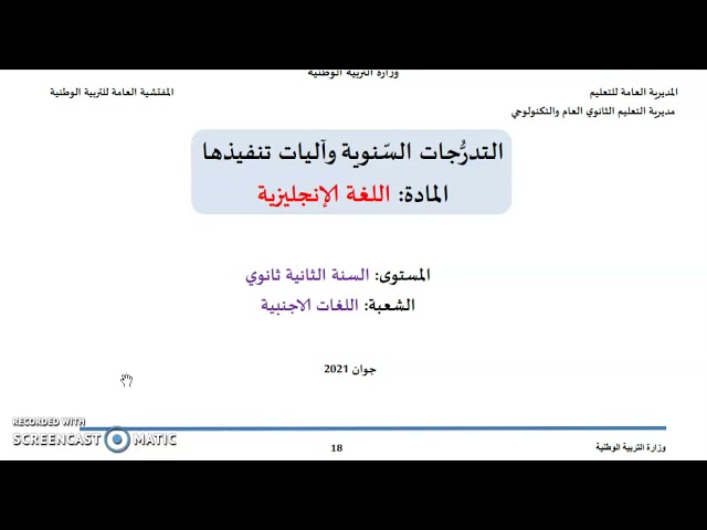 برنامج اللغة الانجليزية السنة الثانية ثانوي لغات و آداب وفلسفة 2021/2022