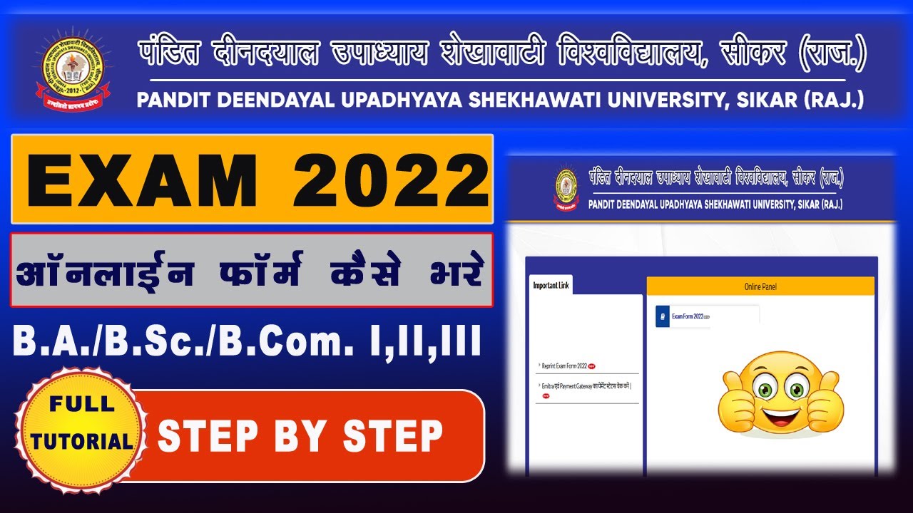 Sikar University Exam Form 2022 Apply Online Step By Step | B.A./B.Sc./B.Com. | Exam Form 2022