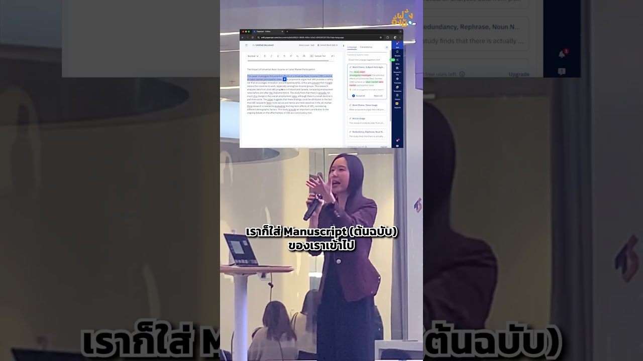 ล้ำเกินน ! AI ช่วยเขียนงานภาษาอังกฤษ เหมาะกับคนทำ research มาก