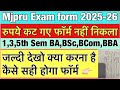Mjpru exam form fee payment update | पैसे कट गए फॉर्म नहीं निकला | Mjpru exam form 1,3,5th sem