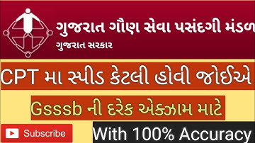 Gsssb | Gsssb Exam | Gsssb CPT Exam Speed Related