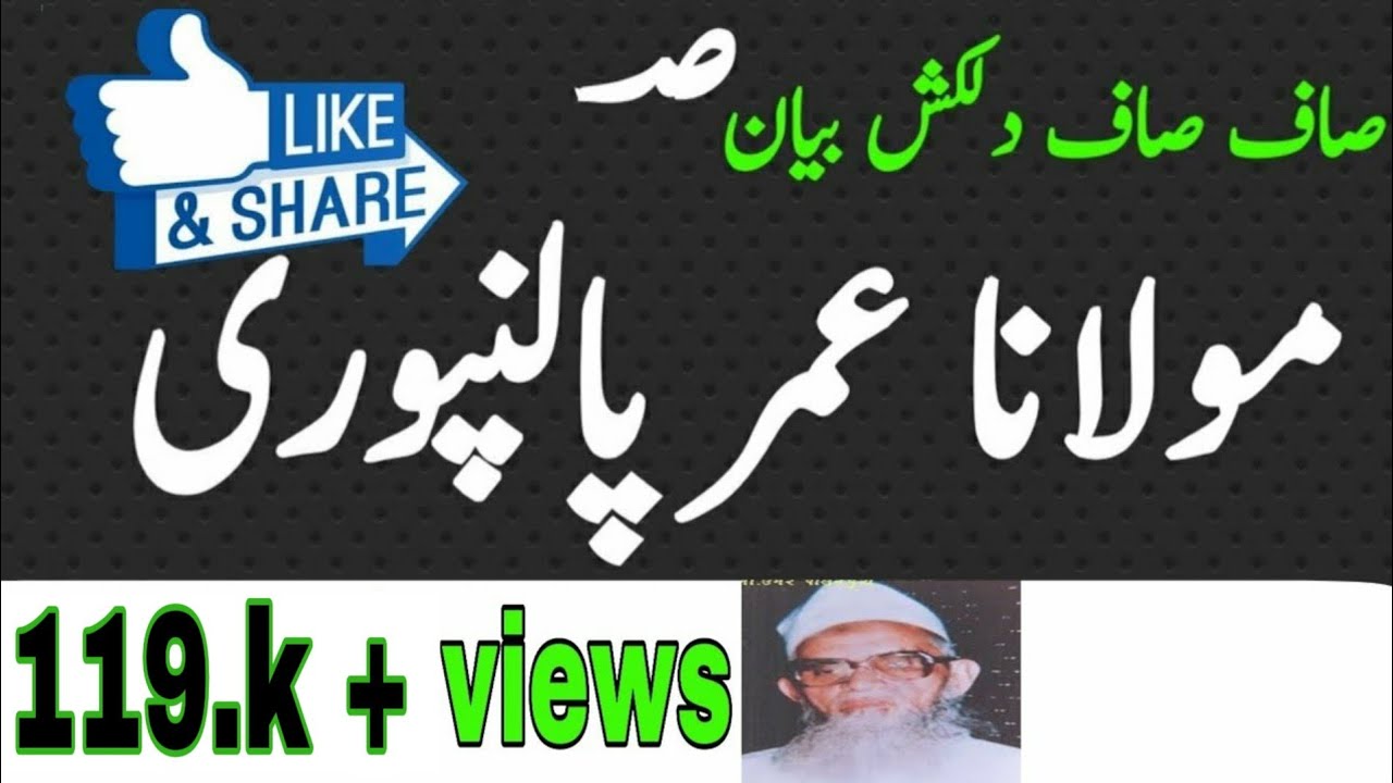 Molana Umar Palanpuri Bayan | muhammad umar | Bayan Of Molana Umar Sahab Palsnpuri