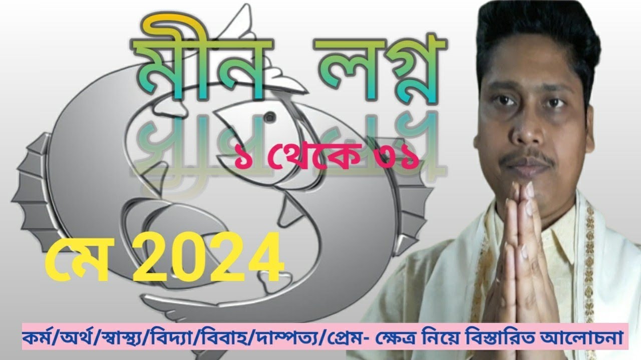 meen-rashifal-may-2024