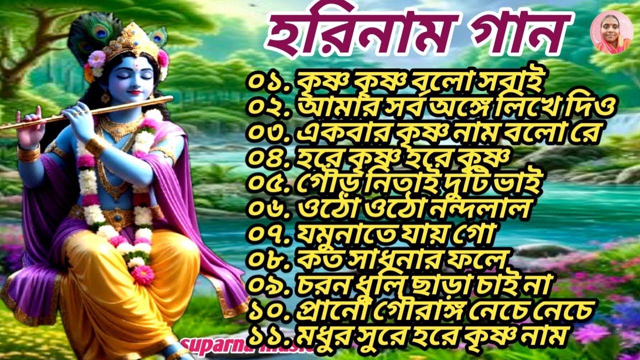 🙏 Hare Krishna Hare Ram | মন শান্ত করা নতুন হরিনাম সংকীর্তন গান 2026