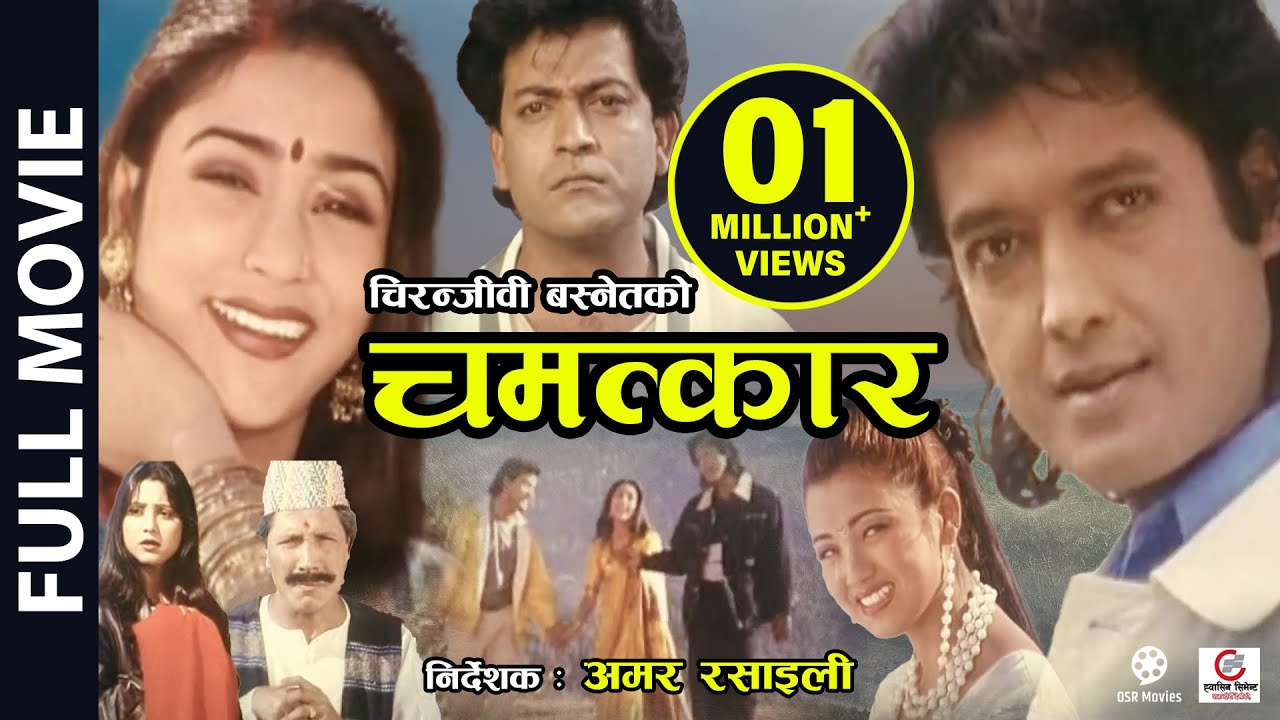 Nepali Superhit Movie CHAMATKAR  Full Movie  Rajesh Hamal Niruta Singh Ganesh Upreti