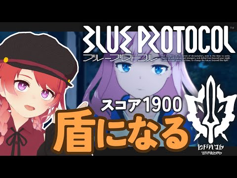 【ブルプロ #4】3年後を見据えるイージスファイター。Lv30から！【Vtuber】