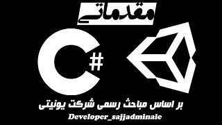 قسمت 17 - GetAxis - کدنویسی در یونیتی