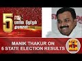 New video by Thanthi TV on YouTube