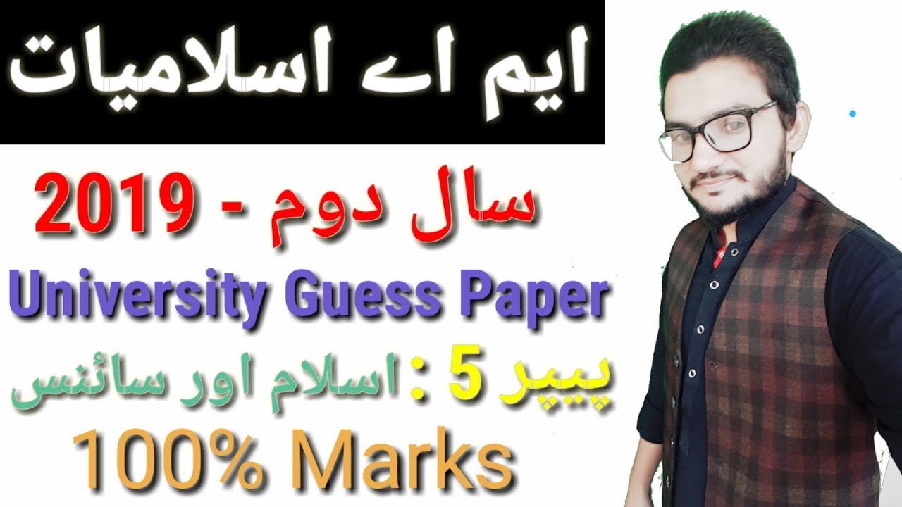 Ma Islamiat Part 2 Paper 5 Optional Islam Aur Science Guess Paper 19 Punjab University Youtube