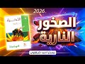 حل اسئله كتاب الامتحان احياء 3ث 2026 تمارين درس الصخور النارية الفصل السابع الدرس الخامس 