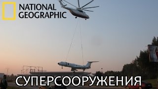 Гигантский Вертолет - Кран - Суперсооружения - National Geographic | Документальный фильм