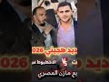 الفنان حبل عبيدات شاعر المليون عبد الله الحريري 2025 اكسبلور اخيل جديد كلجديد لايك تيك توك الفنان حبل عبيدات شاعر المليون عبد الله الحريري 2025 اكسبلور اخيل جديد كلجديد لايك تيك توك