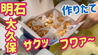 【濃厚】甘い香りに釣られて、買い過ぎてしまう店[Rich] A store that is overbought because of its sweet scent Akashi Japan