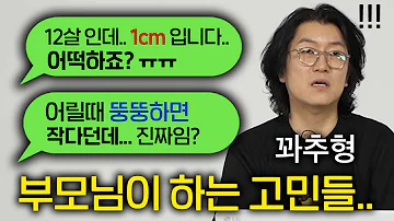 비뇨의학과 의사가 고개 숙인 부모님의 고민들