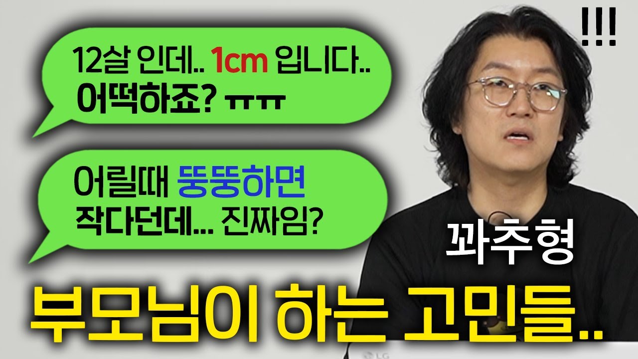 비뇨의학과 의사가 고개 숙인 부모님의 고민들